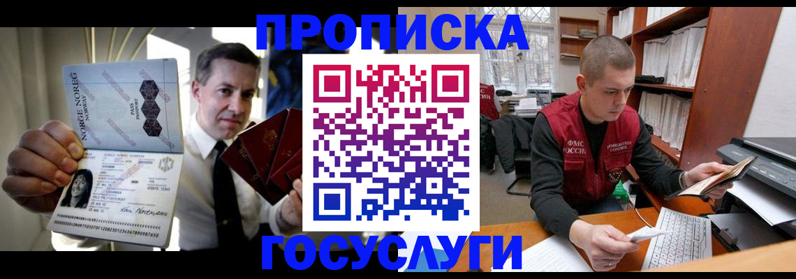 временная регистрация недорого в Железногорске