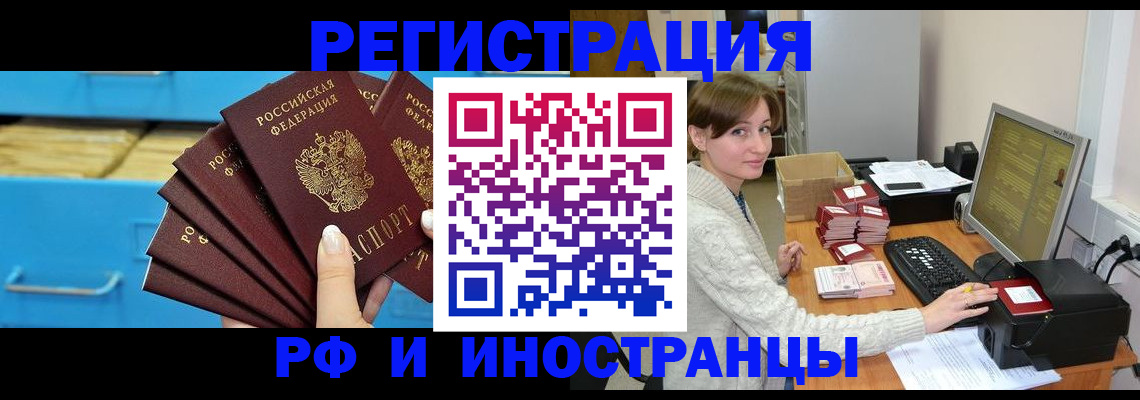 прописка ребенка в Железногорске