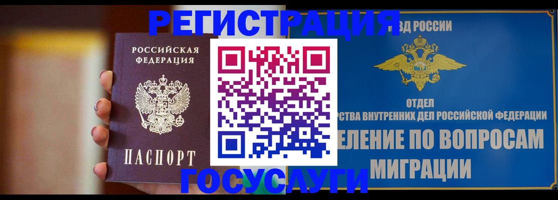 прописка паспорт в Железногорске