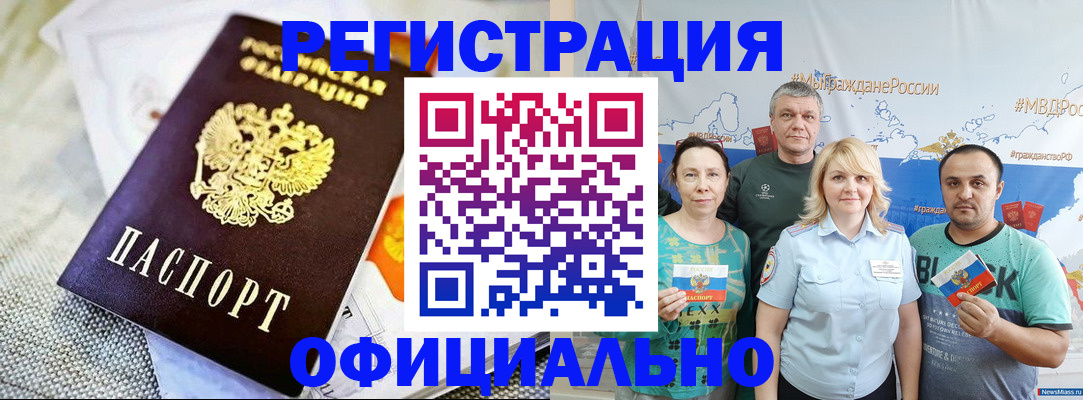 прописка в Железногорске