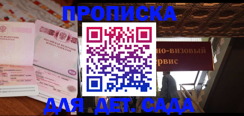 прописка поиск в Железногорске